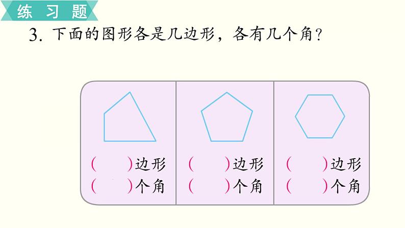 苏教版二数下第七单元第3课时  练习九课件PPT第4页