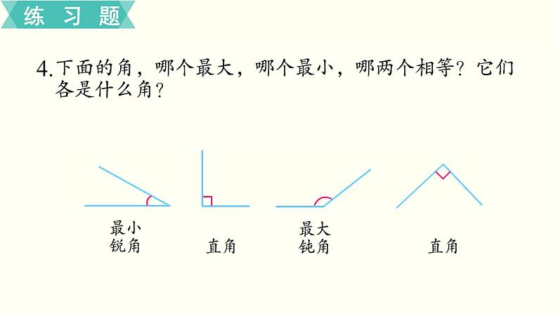 苏教版二数下第七单元第3课时  练习九课件PPT第5页