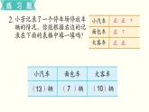 苏教版二数下第八单元第3课时  练习十课件PPT