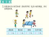 苏教版二数下第八单元第3课时  练习十课件PPT