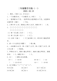 河南省洛阳市偃师区2021-2022学年第一学期二年级数学10月份月考试卷（word版，无答案）