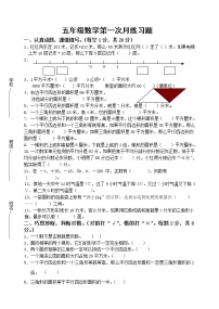 河南省洛阳市偃师区2021-2022学年第一学期五年级数学10月份月考试卷（word版，无答案）