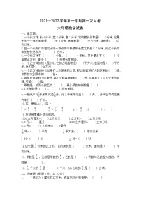 河南省洛阳市偃师区2021-2022学年第一学期六年级数学10月份月考试卷（word版，无答案）