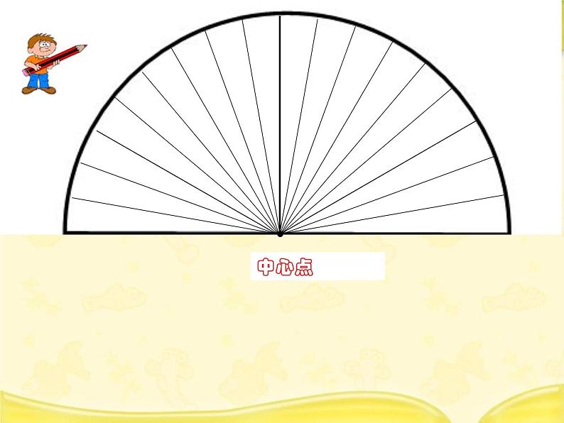 4 角的度量（课件）数学四年级上册-冀教版第3页