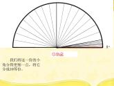 4 角的度量（课件）数学四年级上册-冀教版
