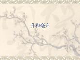 1 升和毫升（课件）数学四年级上册-冀教版