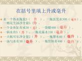 1 升和毫升（课件）数学四年级上册-冀教版