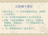1 升和毫升（课件）数学四年级上册-冀教版