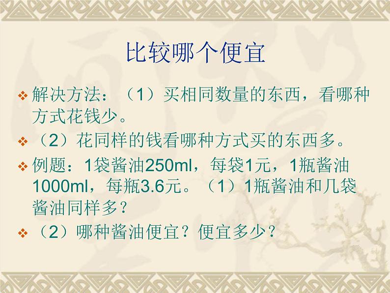 1 升和毫升（课件）数学四年级上册-冀教版第5页