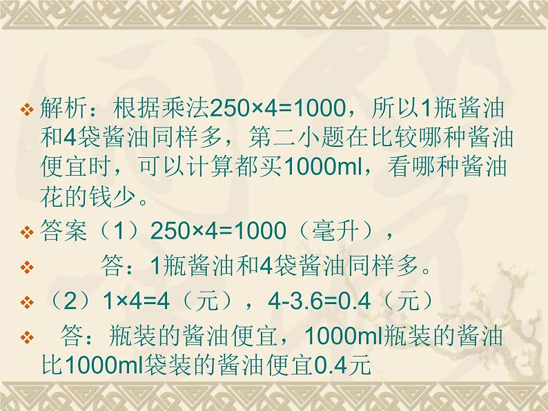 1 升和毫升（课件）数学四年级上册-冀教版第6页