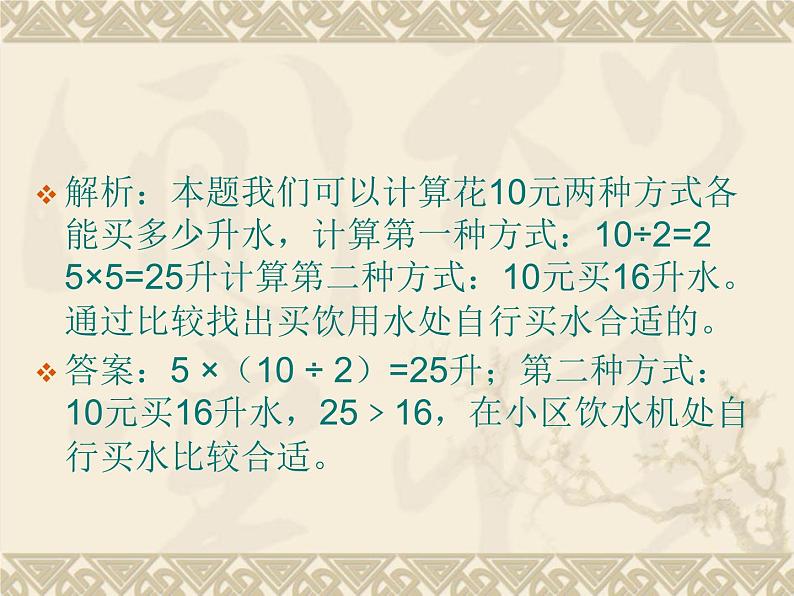 1 升和毫升（课件）数学四年级上册-冀教版第8页