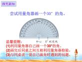 4 画指定度数的角（课件）数学四年级上册-冀教版
