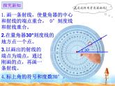 4 画指定度数的角（课件）数学四年级上册-冀教版