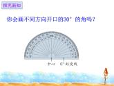 4 画指定度数的角（课件）数学四年级上册-冀教版