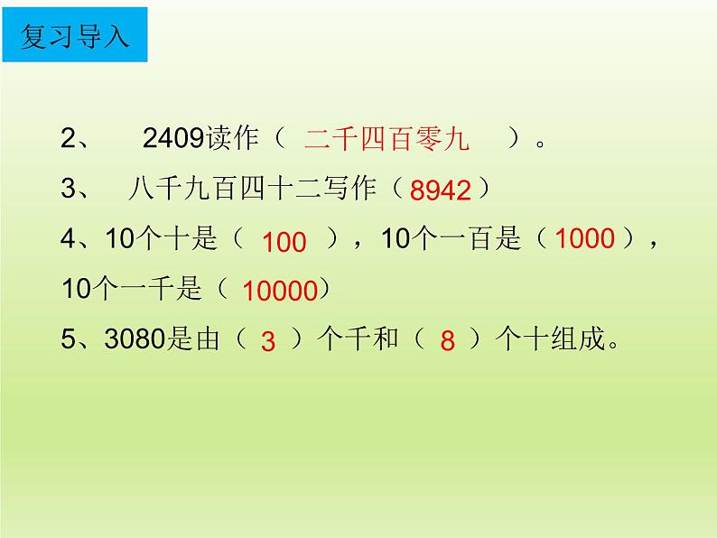 6 亿以内数的数写（课件）数学四年级上册-冀教版第4页