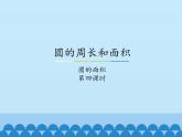 5 百分数的应用-税收（课件）数学六年级上册-冀教版