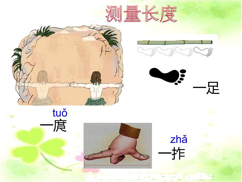 5.1 用厘米作单位量长度（6）（课件）数学二年级上册-西师大版第2页