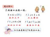 3.1 6，7的乘法口诀（7）（课件）数学二年级上册-西师大版