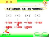 1.5 5的乘法口诀（7）（课件）数学二年级上册-西师大版