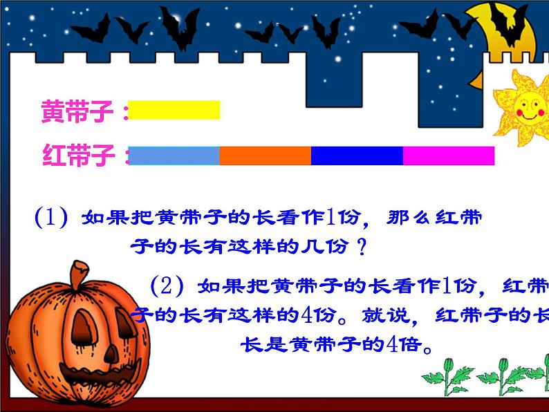 6.4 倍的认识（7）（课件）数学二年级上册-西师大版第1页