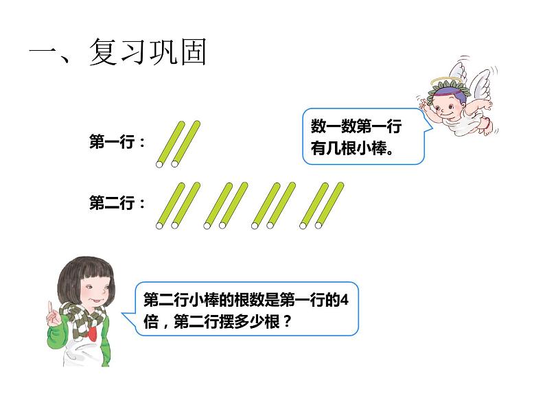 6.5 问题解决（6）（课件）数学二年级上册-西师大版第2页