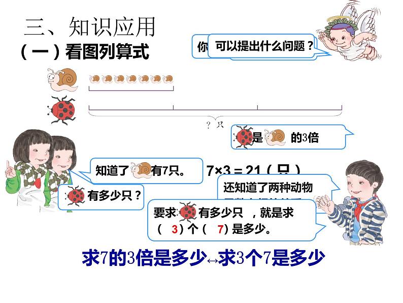 6.5 问题解决（6）（课件）数学二年级上册-西师大版第6页