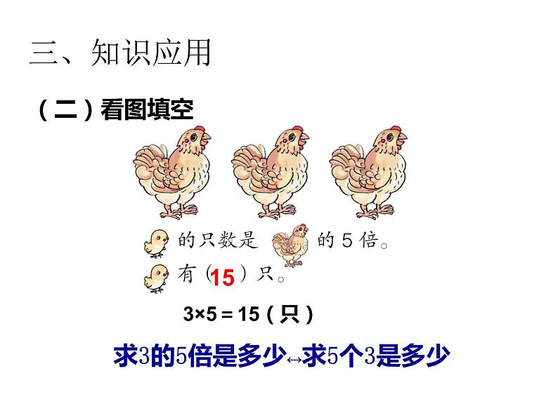 6.5 问题解决（6）（课件）数学二年级上册-西师大版第7页