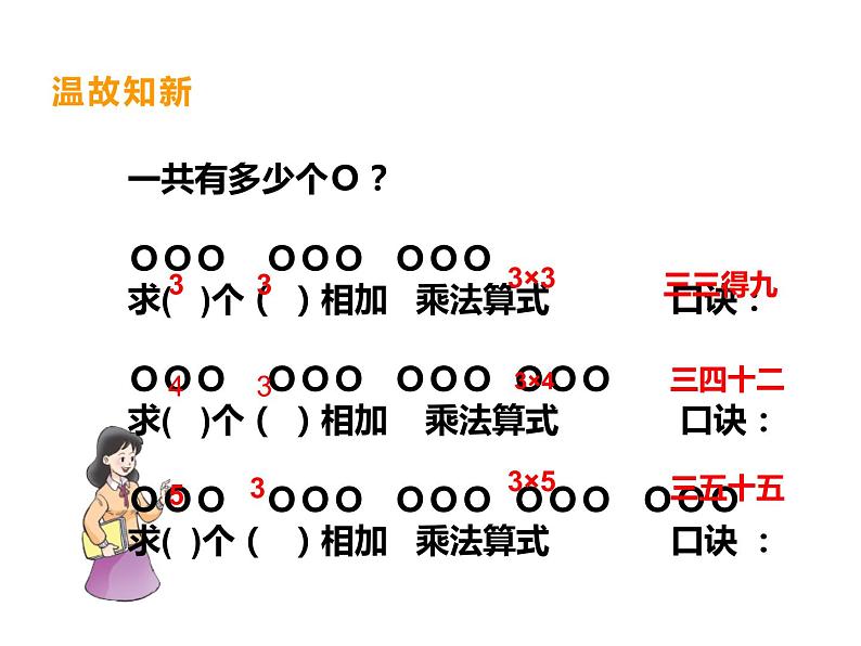 1.4 4的乘法口诀（6）（课件）数学二年级上册-西师大版03