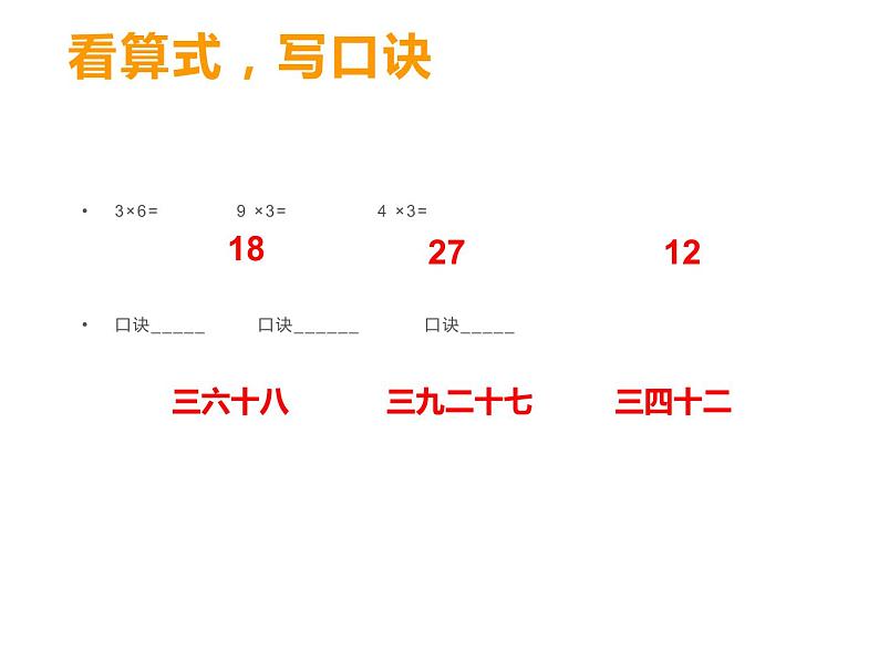 1.4 4的乘法口诀（6）（课件）数学二年级上册-西师大版04