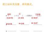 1.4 4的乘法口诀（6）（课件）数学二年级上册-西师大版