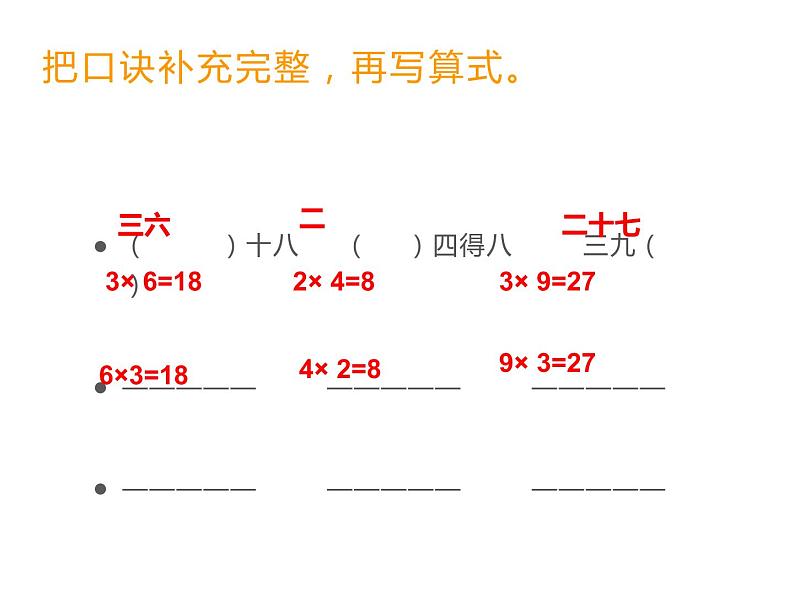 1.4 4的乘法口诀（6）（课件）数学二年级上册-西师大版05