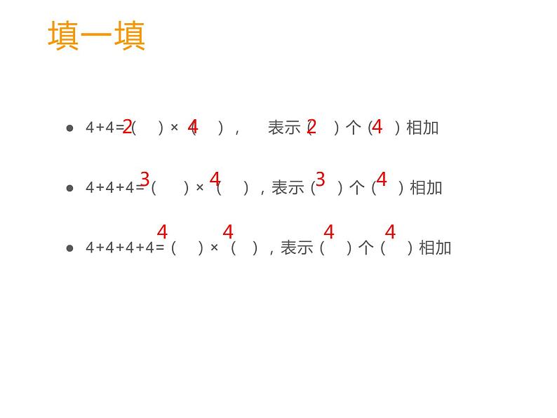 1.4 4的乘法口诀（6）（课件）数学二年级上册-西师大版06