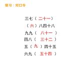 6.3 用乘法口诀求商（8）（课件）数学二年级上册-西师大版