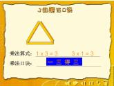 1.4 4的乘法口诀（7）（课件）数学二年级上册-西师大版