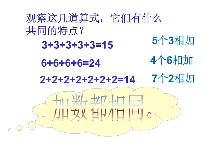 1.1 乘法的初步认识（8）（课件）数学二年级上册-西师大版第7页