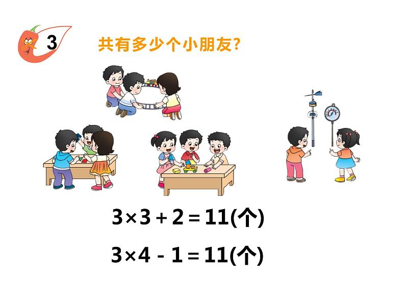 1.3 3的乘法口诀（8）（课件）数学二年级上册-西师大版第2页