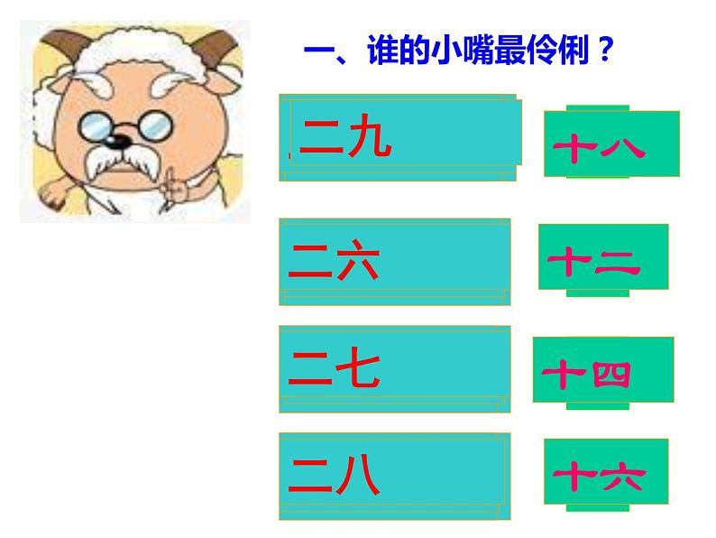 1.3 3的乘法口诀（6）（课件）数学二年级上册-西师大版第2页