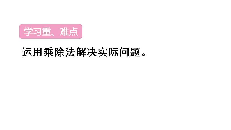 6.5 问题解决（8）（课件）数学二年级上册-西师大版第3页