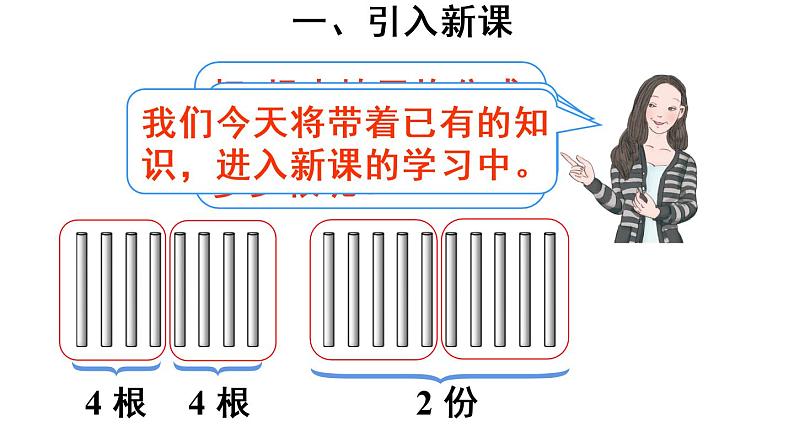 6.5 问题解决（8）（课件）数学二年级上册-西师大版第4页