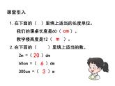 1.5 5的乘法口诀（8）（课件）数学二年级上册-西师大版