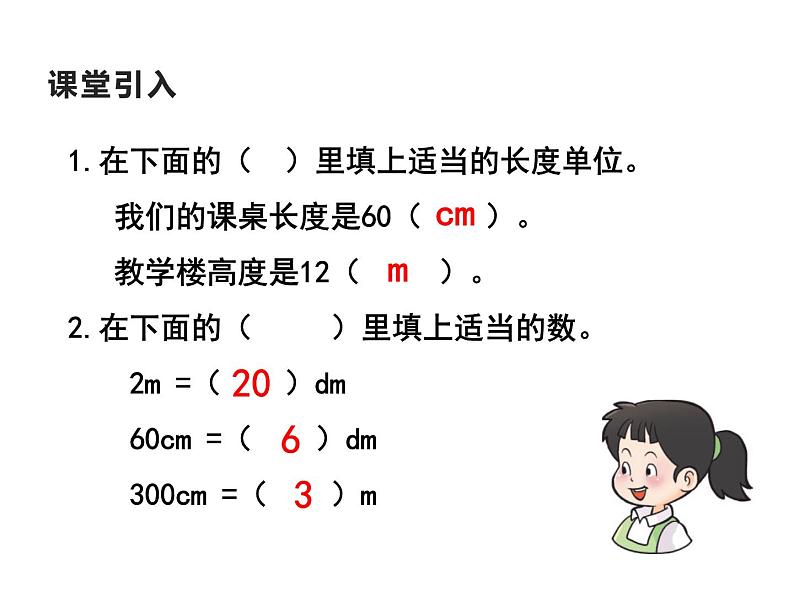 1.5 5的乘法口诀（8）（课件）数学二年级上册-西师大版第3页