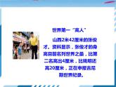 5.2 用米作單位量長度（6）（課件）數(shù)學(xué)二年級上冊-西師大版