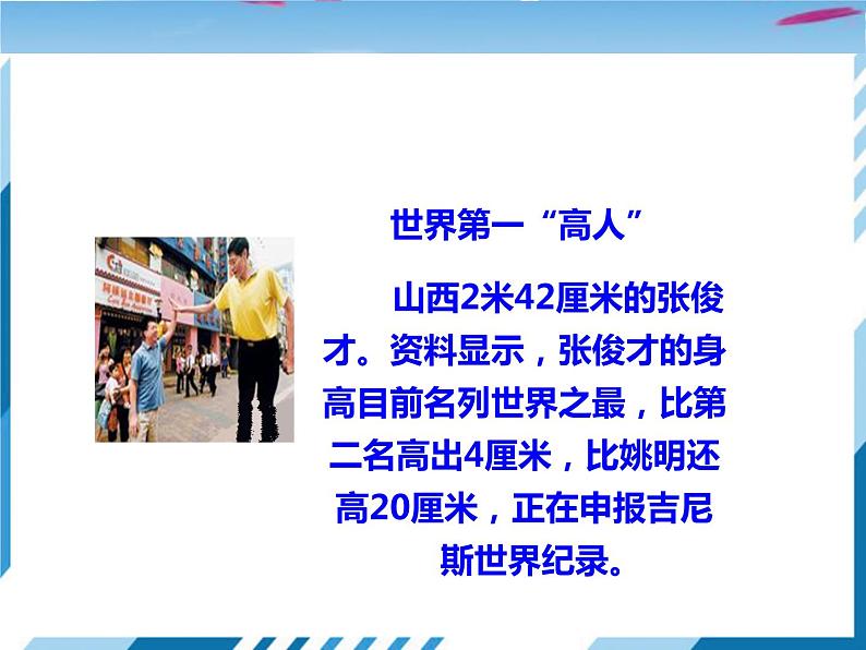 5.2 用米作单位量长度（6）（课件）数学二年级上册-西师大版第2页