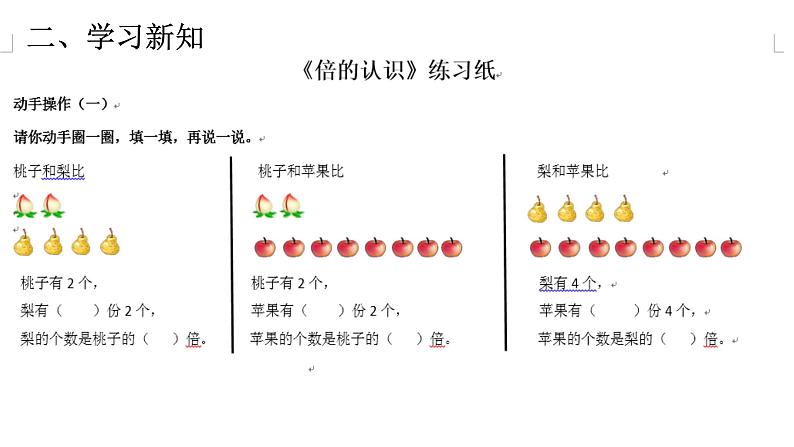 6.4 倍的认识（6）（课件）数学二年级上册-西师大版第3页