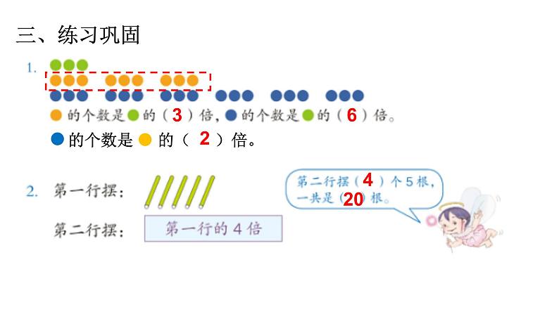 6.4 倍的认识（6）（课件）数学二年级上册-西师大版第5页