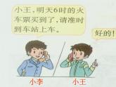 西师大版三年级数学上册 6.2 24时计时法课件PPT