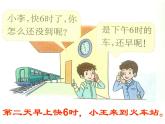 西师大版三年级数学上册 6.2 24时计时法课件PPT