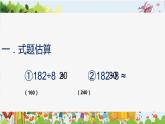 西师大版三年级数学上册 4.1 两位数除以一位数的估算课件PPT