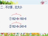 西师大版三年级数学上册 4.1 两位数除以一位数的估算课件PPT