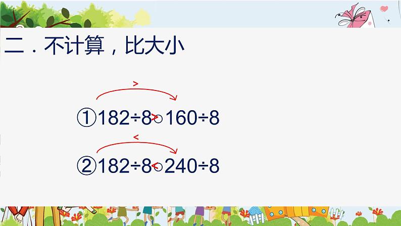 西师大版三年级数学上册 4.1 两位数除以一位数的估算课件PPT第3页